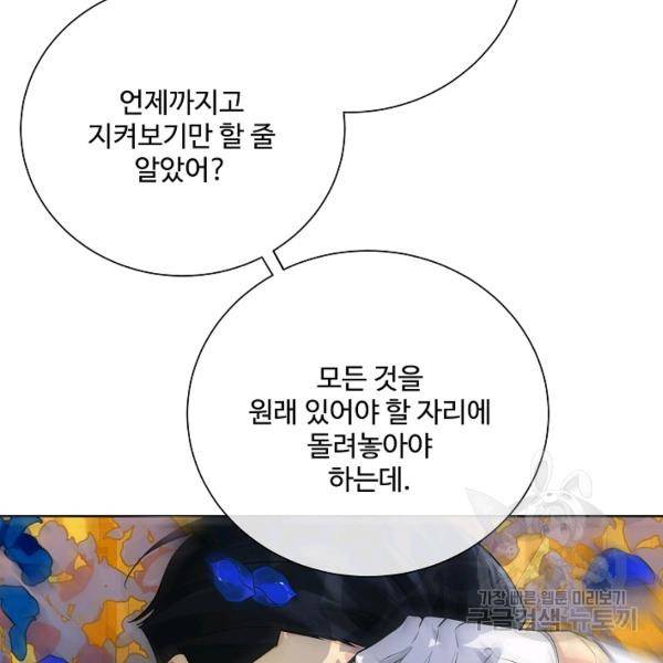 킹스메이커 ~Triple Crown~ 2부 35화 73