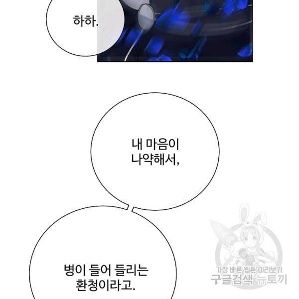 킹스메이커 ~Triple Crown~ 2부 35화 76