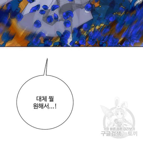 킹스메이커 ~Triple Crown~ 2부 35화 79