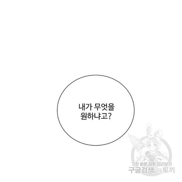 킹스메이커 ~Triple Crown~ 2부 35화 80