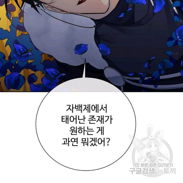 킹스메이커 ~Triple Crown~ 2부 35화 84