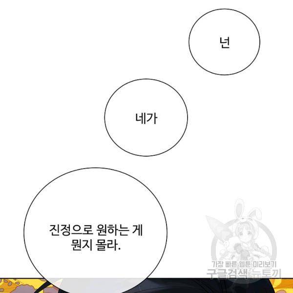 킹스메이커 ~Triple Crown~ 2부 35화 85
