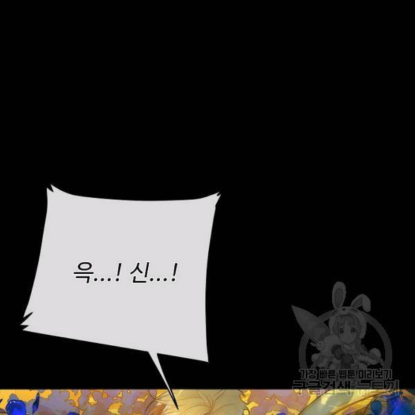 킹스메이커 ~Triple Crown~ 2부 35화 90