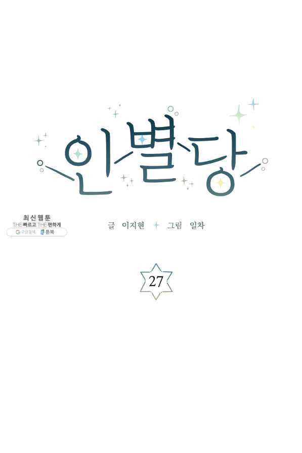 인별당 27화 1