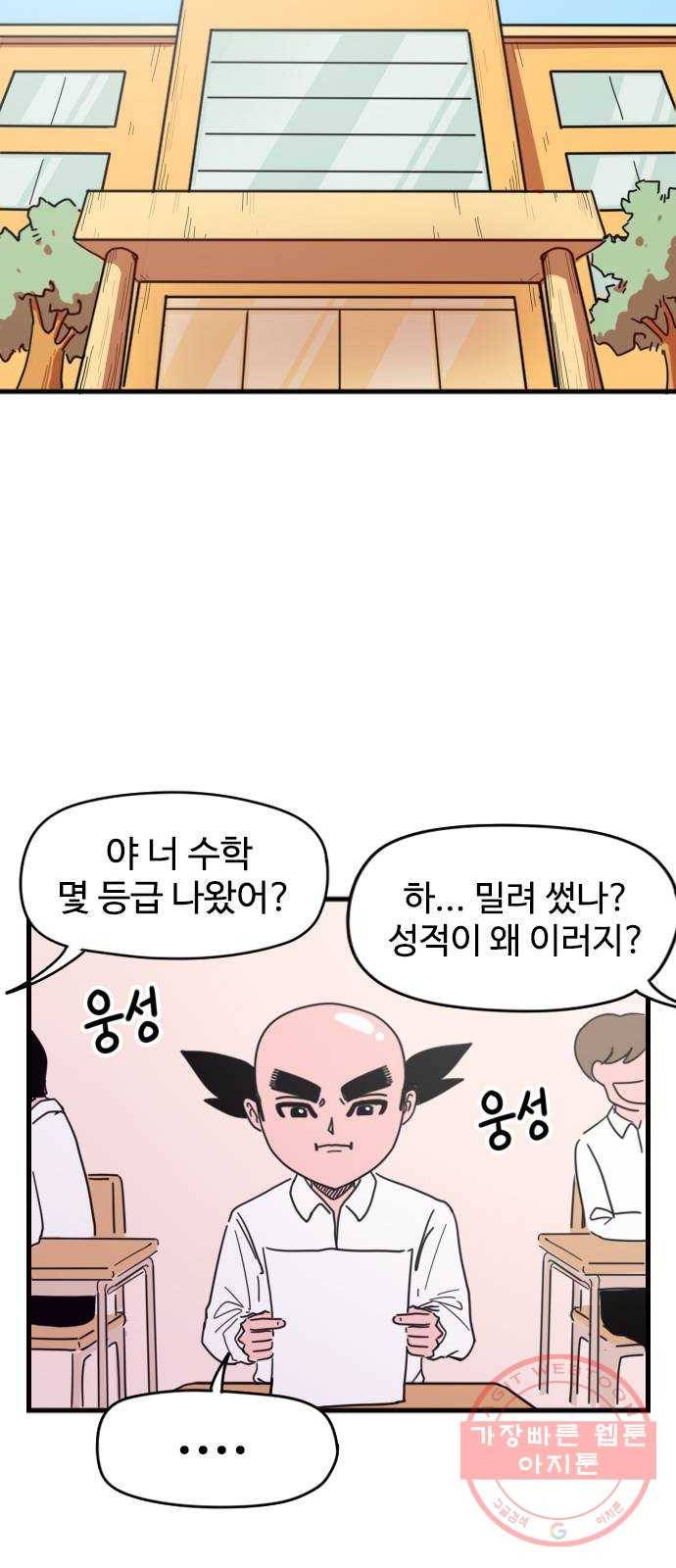 고등매직 31화 - 공신 (1) 2