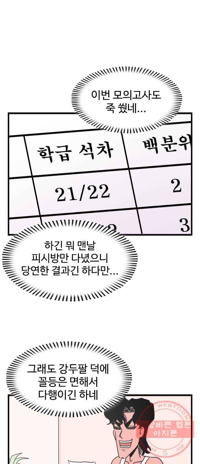 고등매직 31화 - 공신 (1) 3