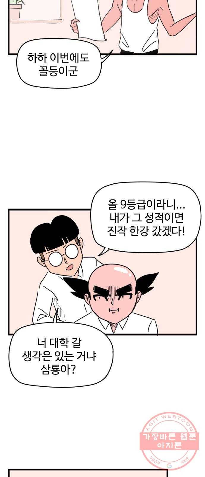 고등매직 31화 - 공신 (1) 4