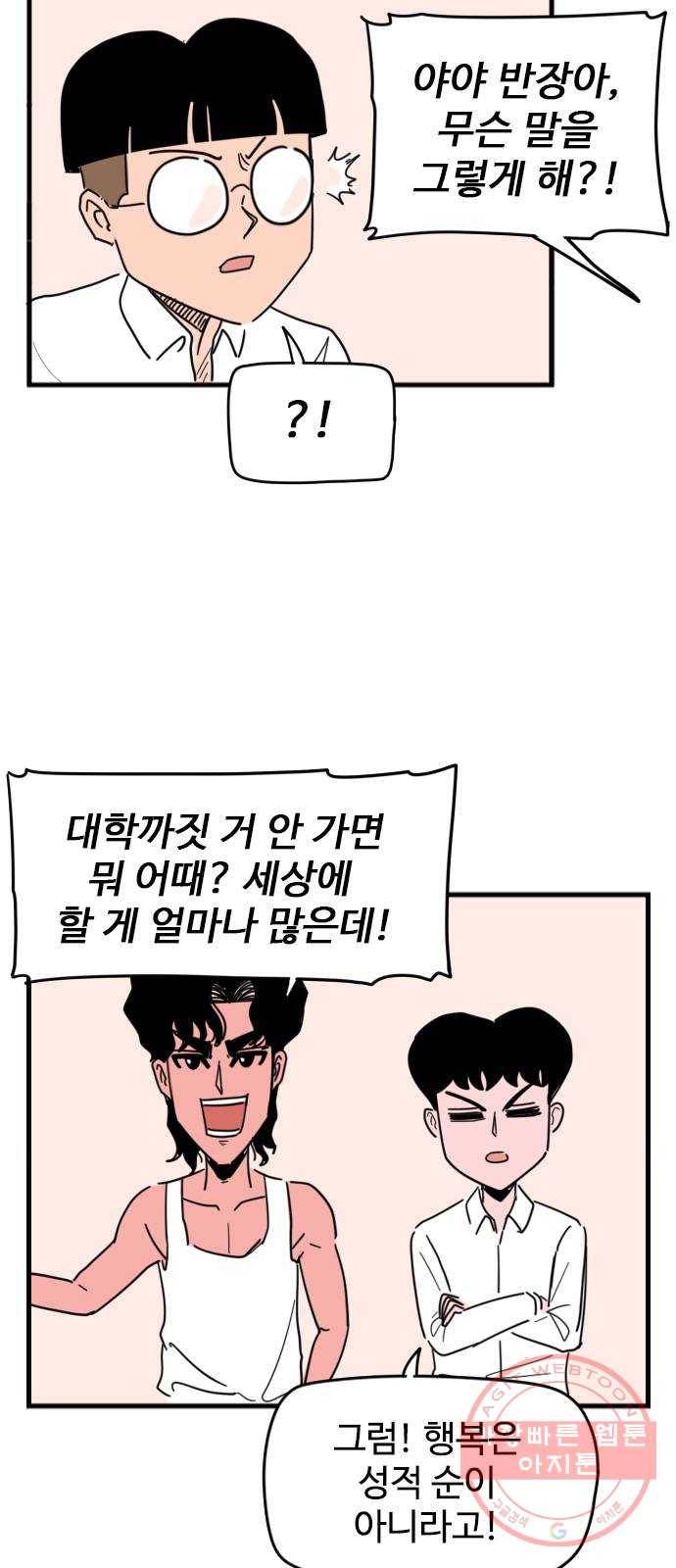 고등매직 31화 - 공신 (1) 5