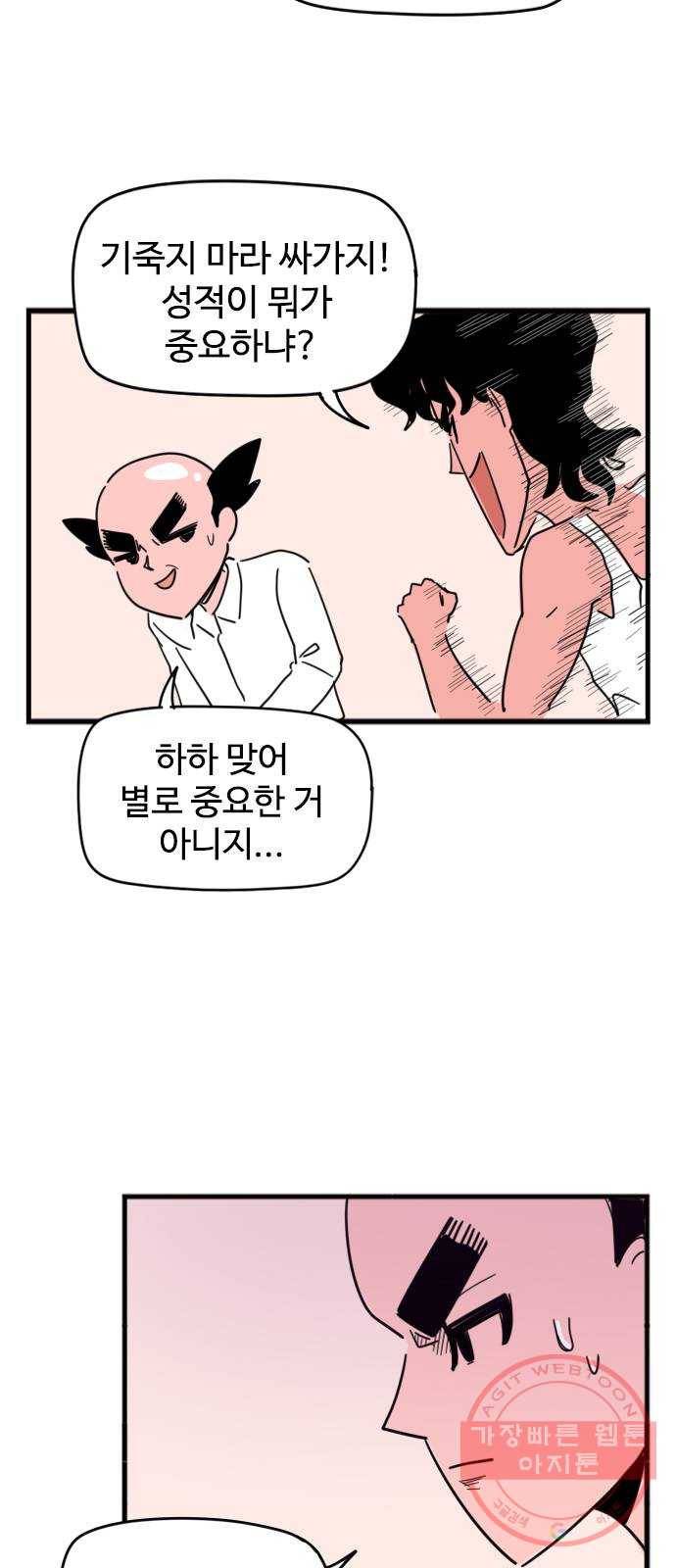 고등매직 31화 - 공신 (1) 6