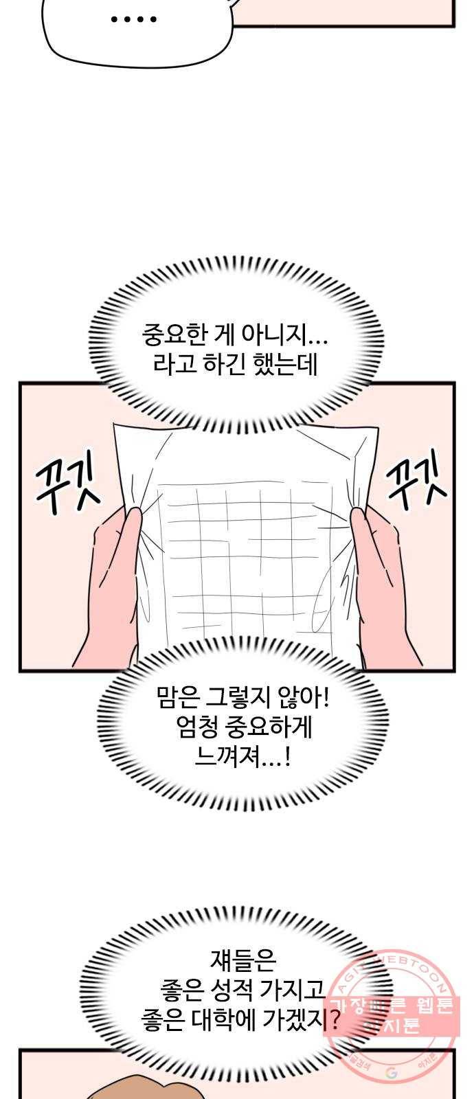 고등매직 31화 - 공신 (1) 7