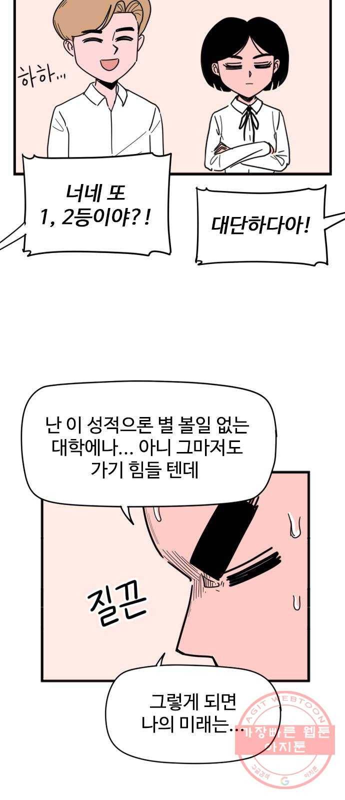 고등매직 31화 - 공신 (1) 8