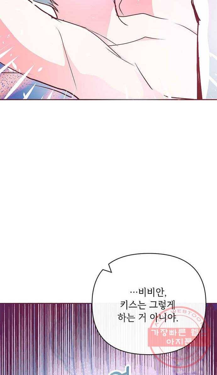 대공님, 실수였어요! 10화 3