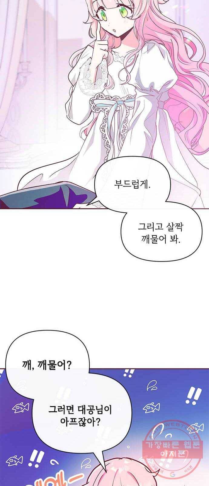 대공님, 실수였어요! 10화 5