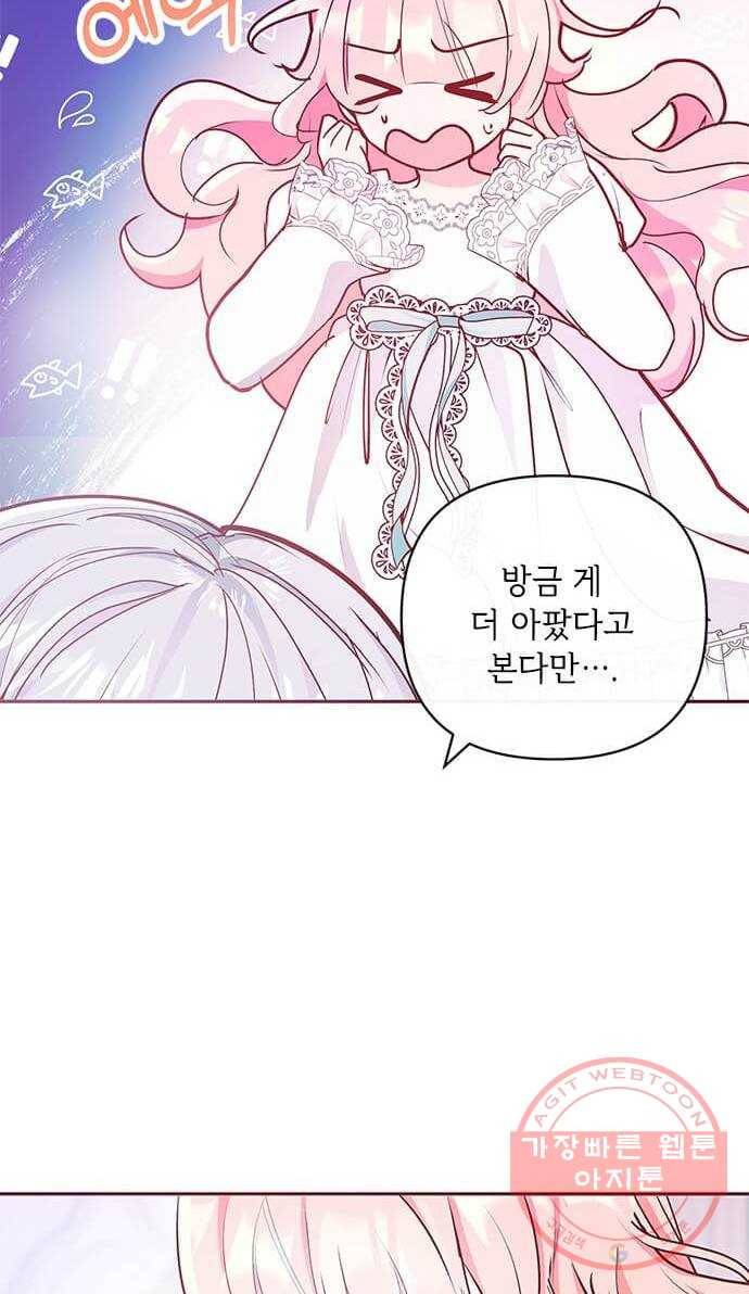 대공님, 실수였어요! 10화 6