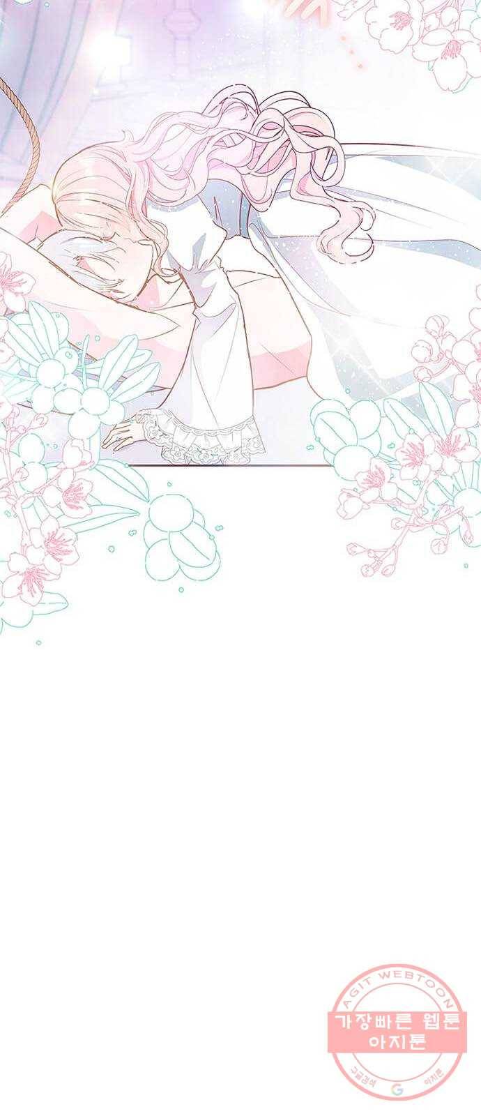 대공님, 실수였어요! 10화 8