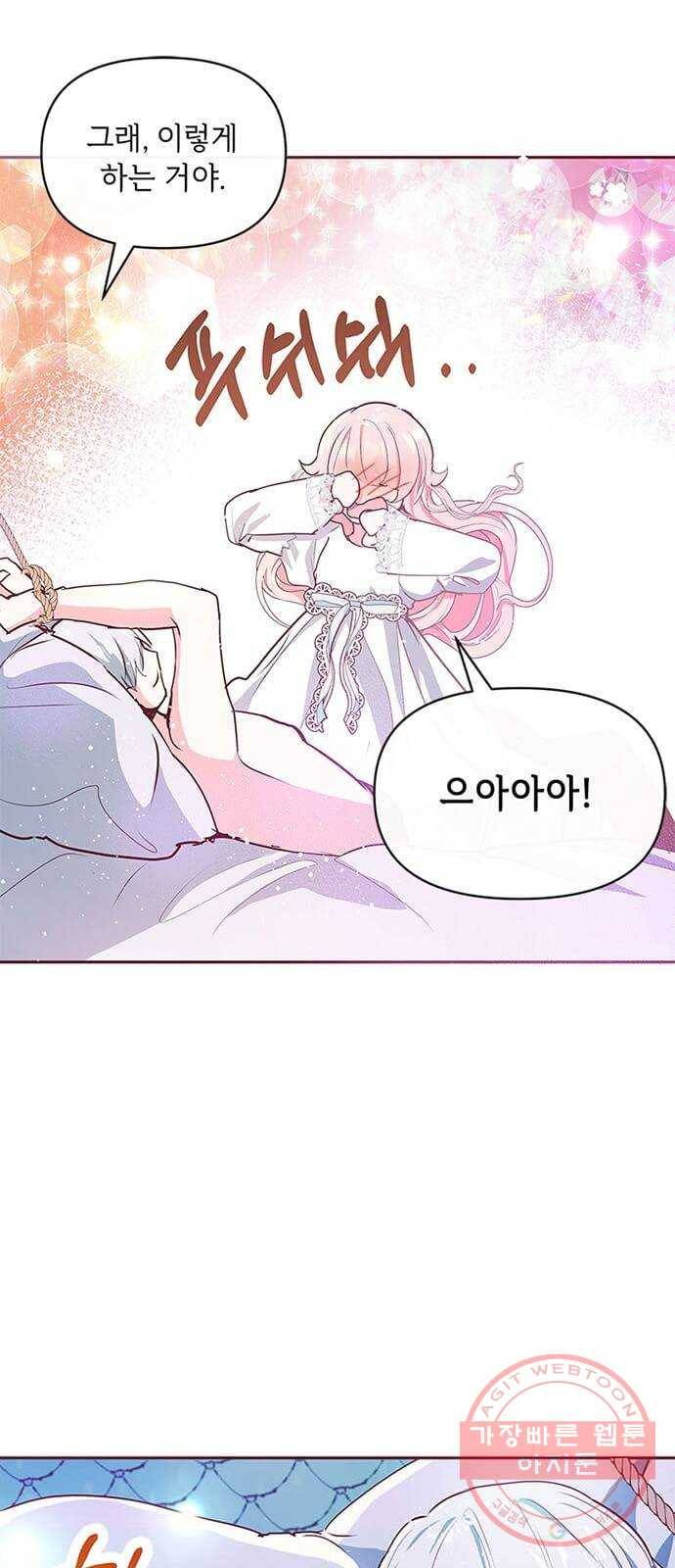 대공님, 실수였어요! 10화 10