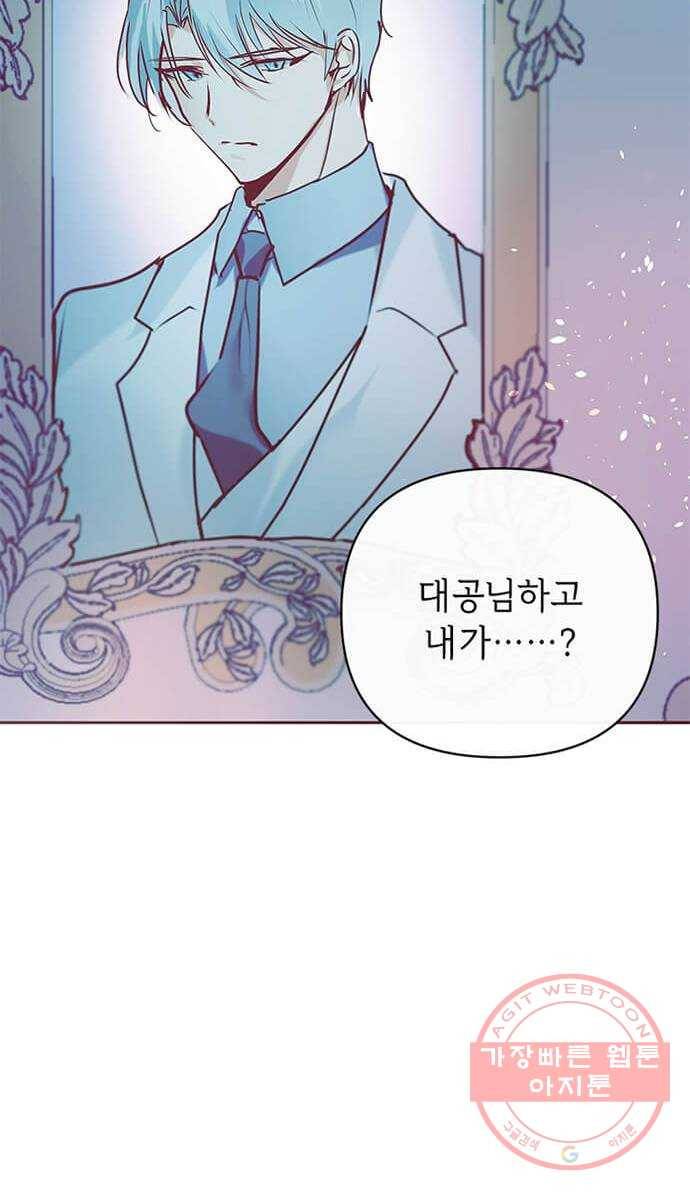 대공님, 실수였어요! 10화 12