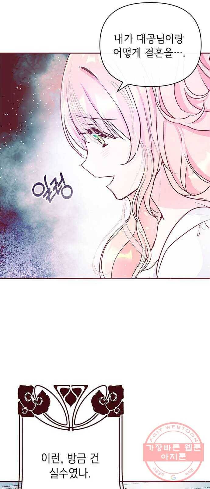 대공님, 실수였어요! 10화 13