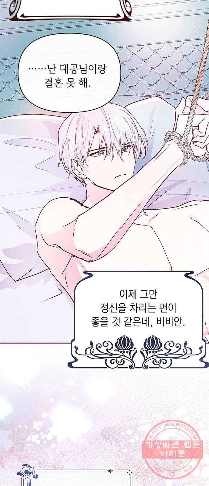 대공님, 실수였어요! 10화 14