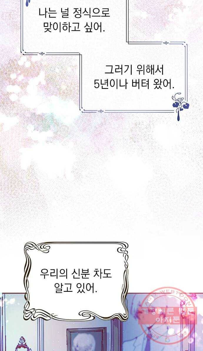 대공님, 실수였어요! 10화 15