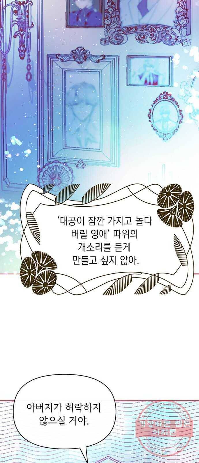 대공님, 실수였어요! 10화 16