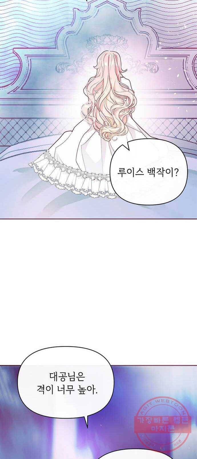 대공님, 실수였어요! 10화 17