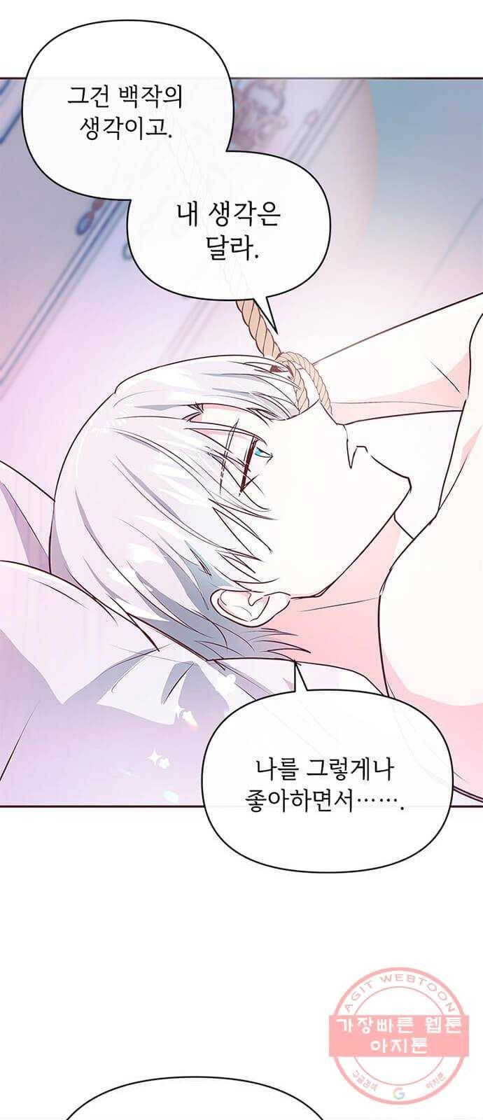 대공님, 실수였어요! 10화 19