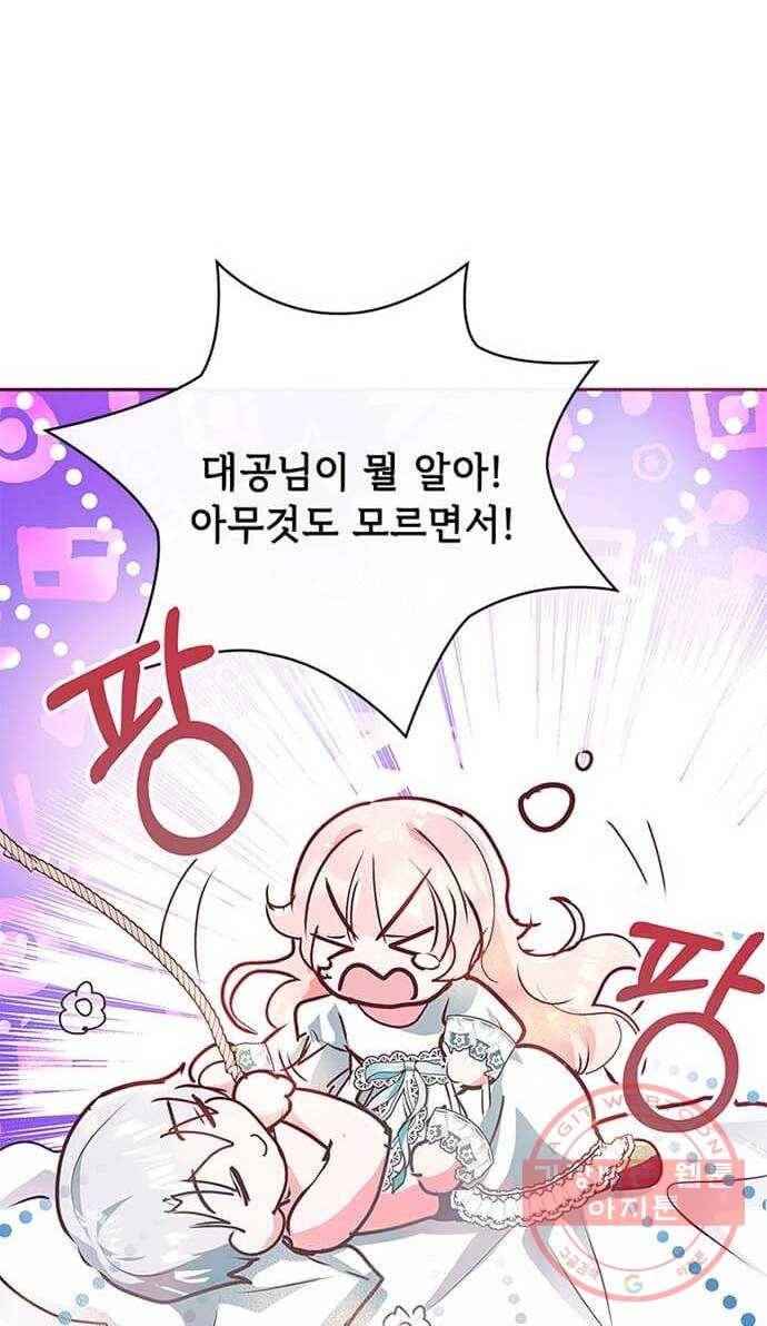 대공님, 실수였어요! 10화 24