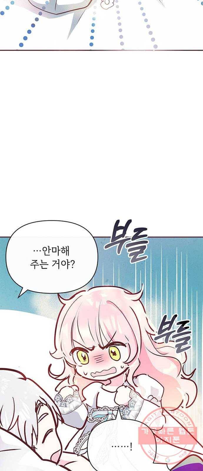대공님, 실수였어요! 10화 25