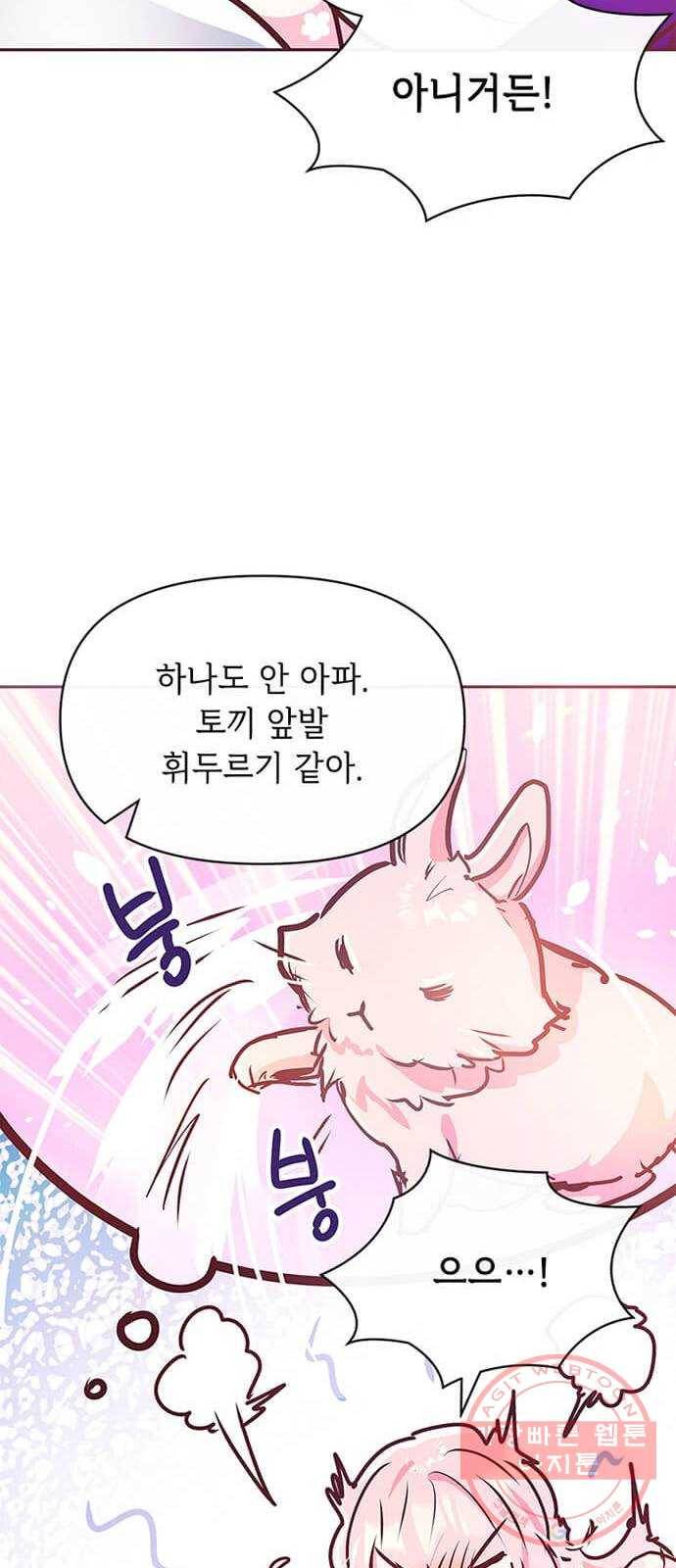 대공님, 실수였어요! 10화 26