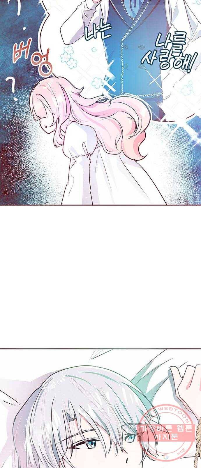 대공님, 실수였어요! 10화 29