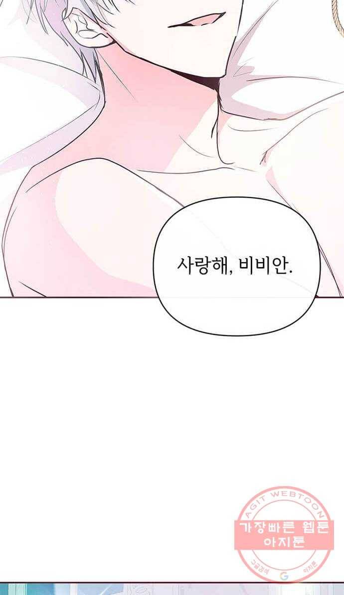 대공님, 실수였어요! 10화 30