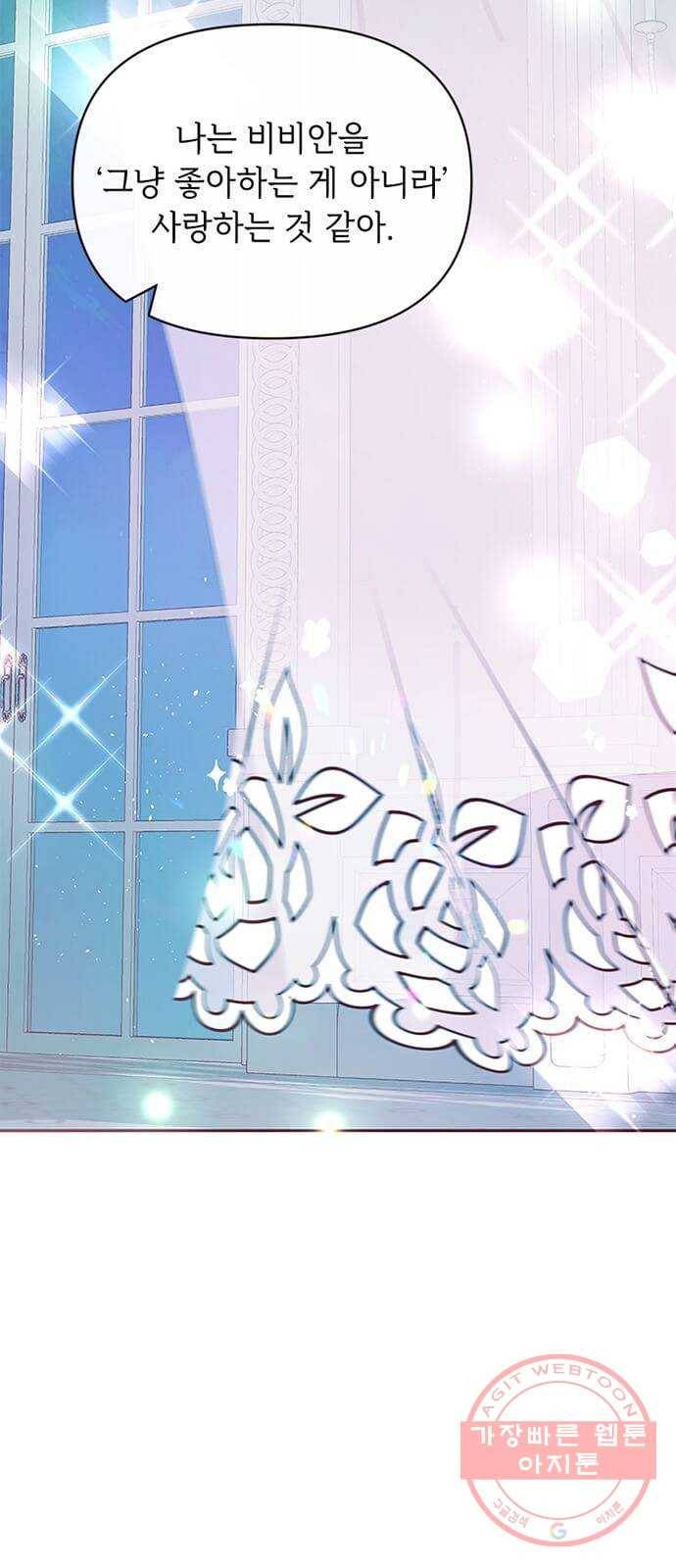 대공님, 실수였어요! 10화 31