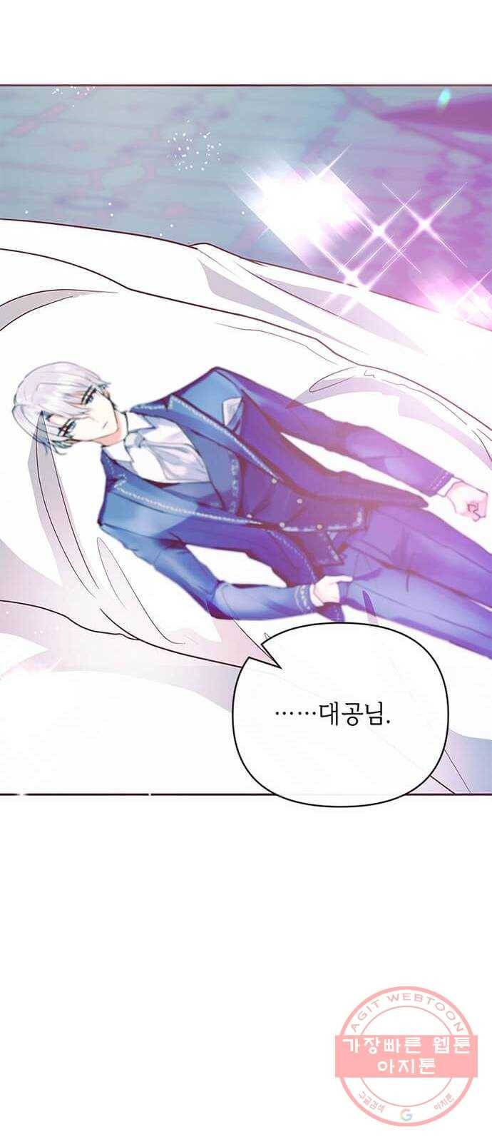 대공님, 실수였어요! 10화 32
