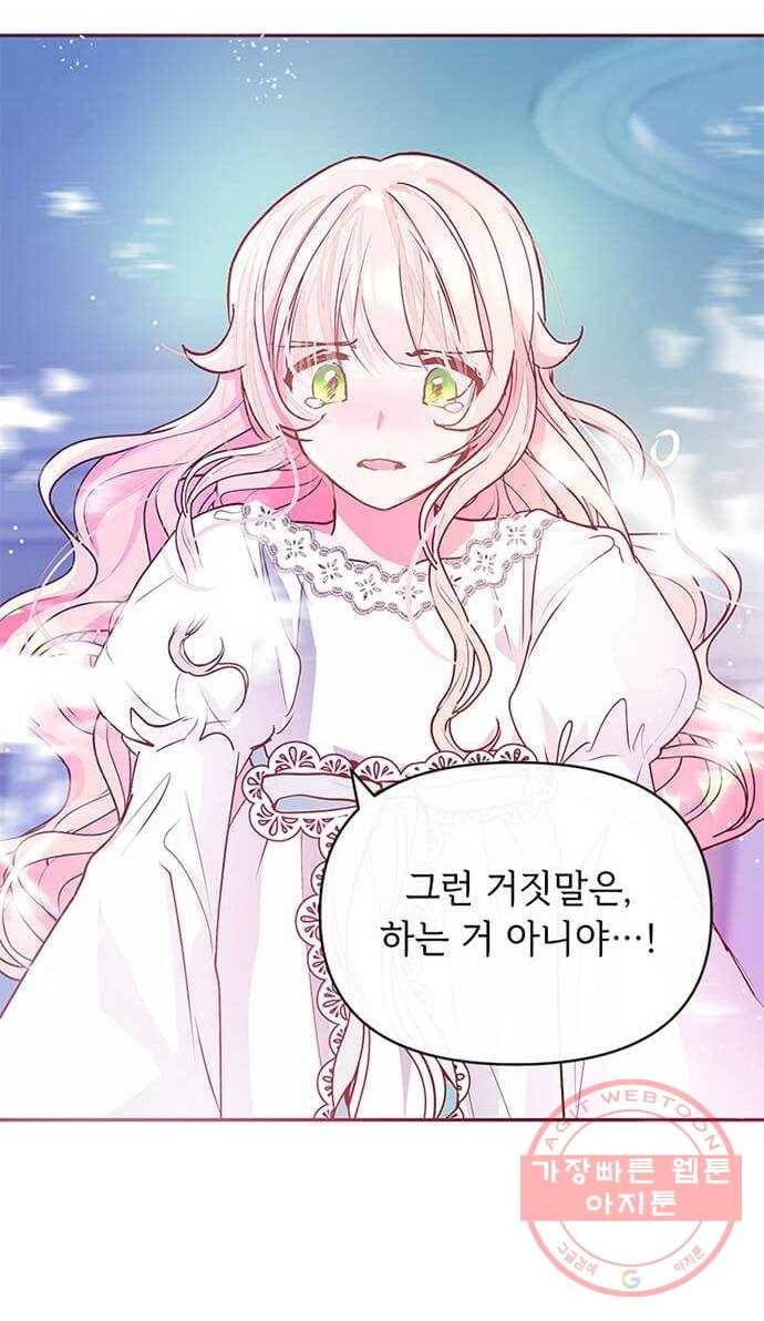 대공님, 실수였어요! 10화 33