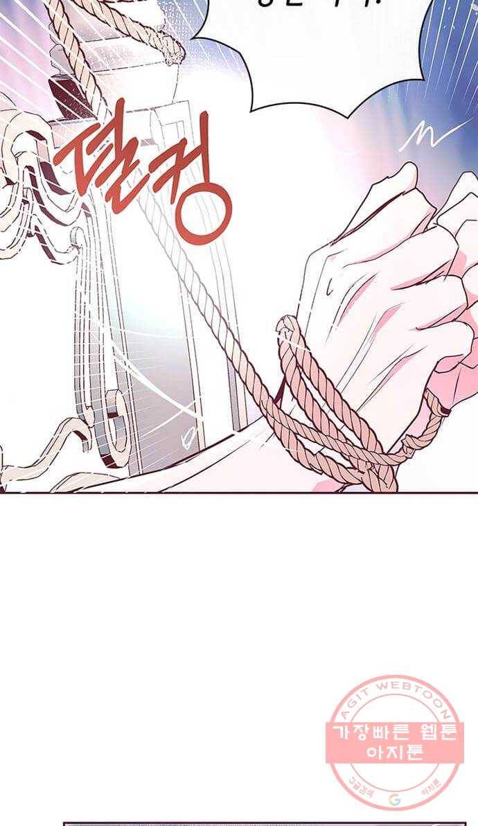 대공님, 실수였어요! 10화 36