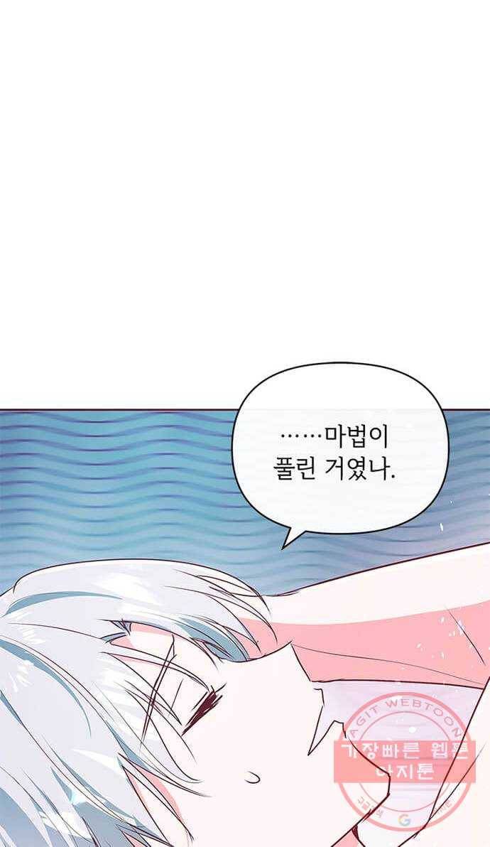대공님, 실수였어요! 10화 39