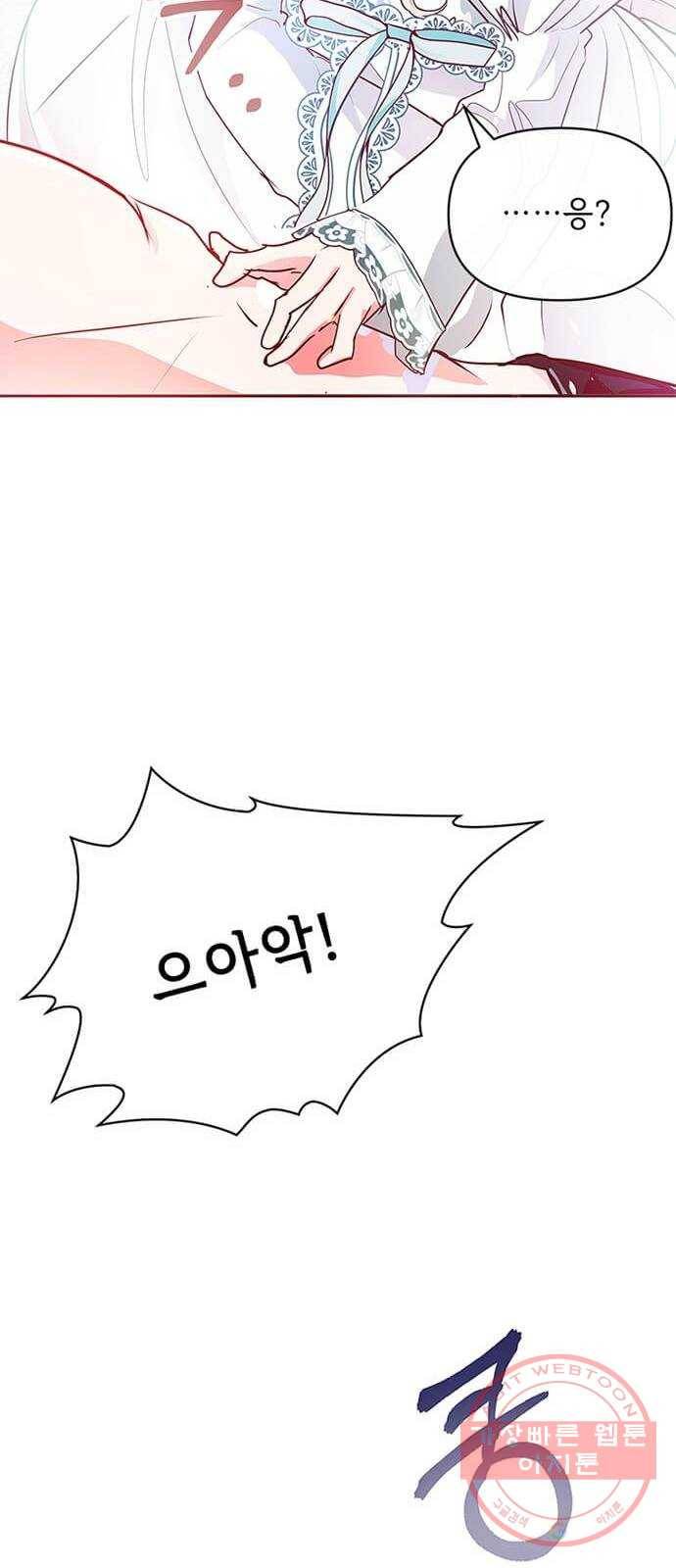 대공님, 실수였어요! 10화 41