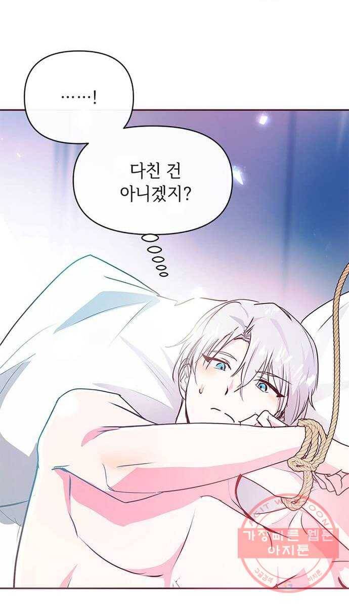 대공님, 실수였어요! 10화 42