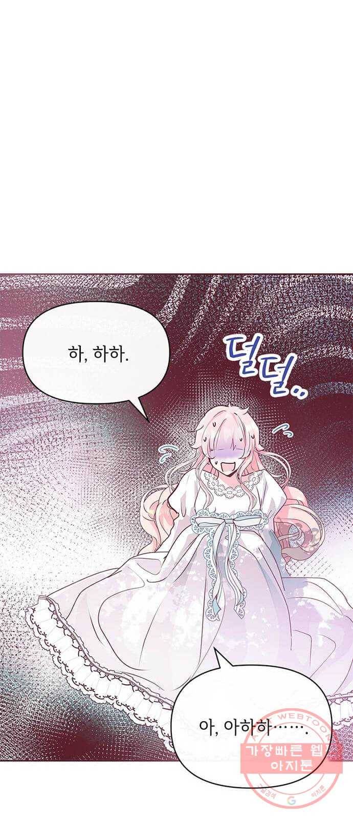 대공님, 실수였어요! 10화 43