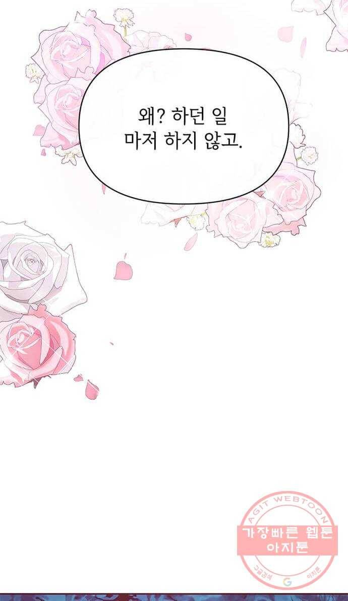 대공님, 실수였어요! 10화 45