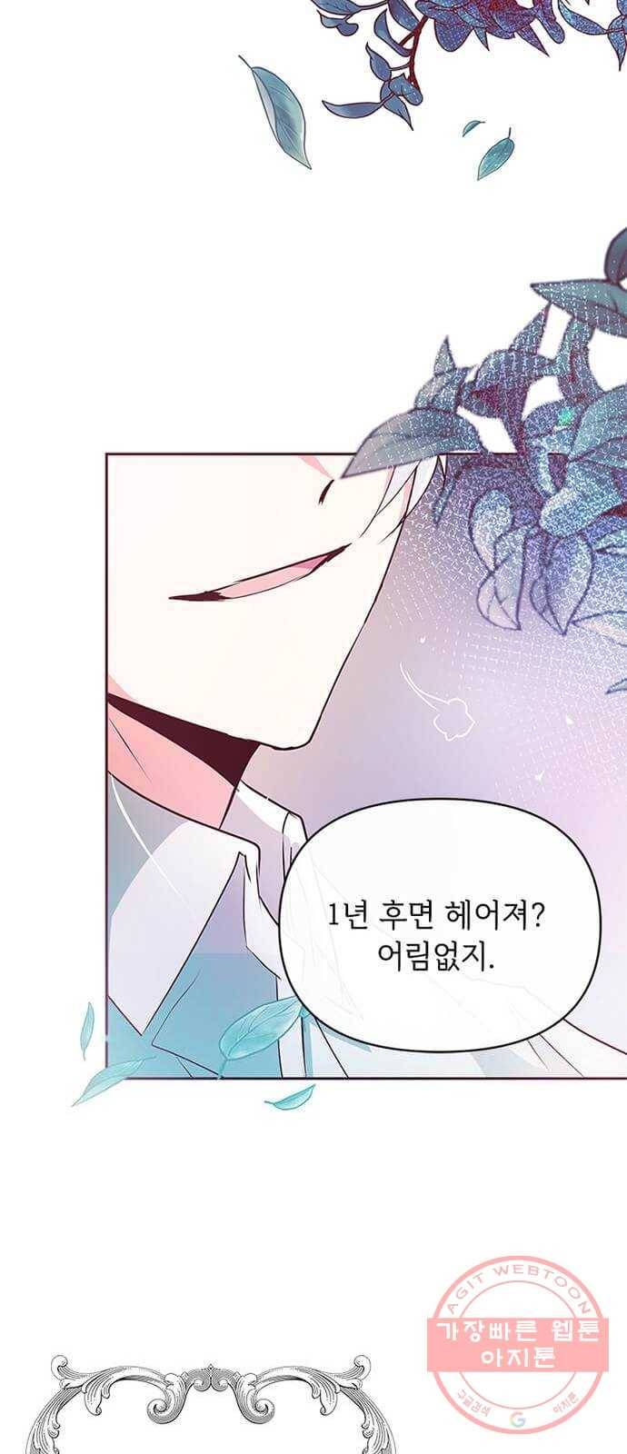 대공님, 실수였어요! 10화 49