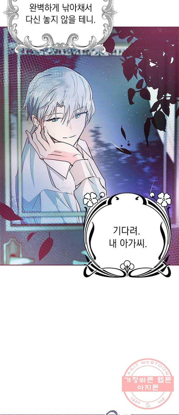 대공님, 실수였어요! 10화 50