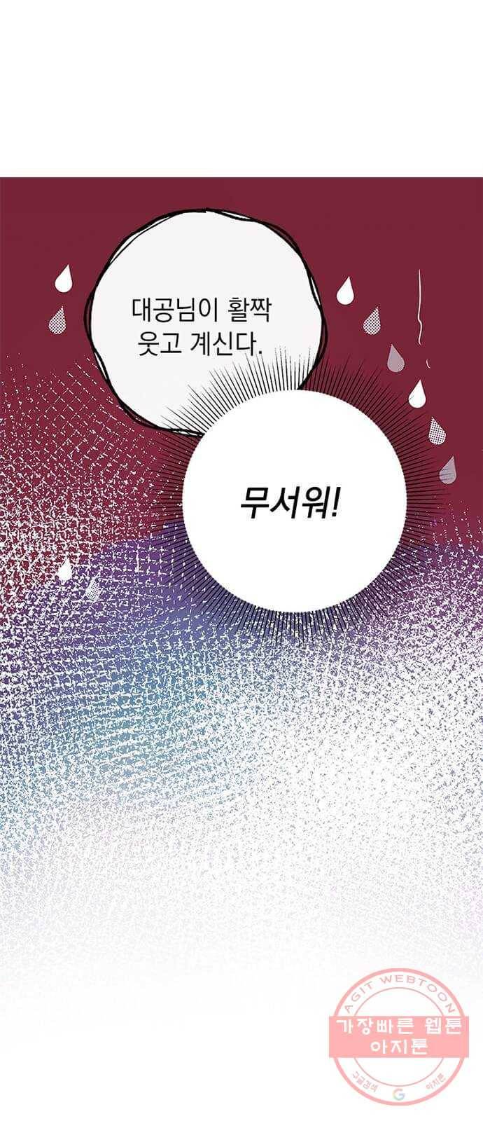 대공님, 실수였어요! 10화 52