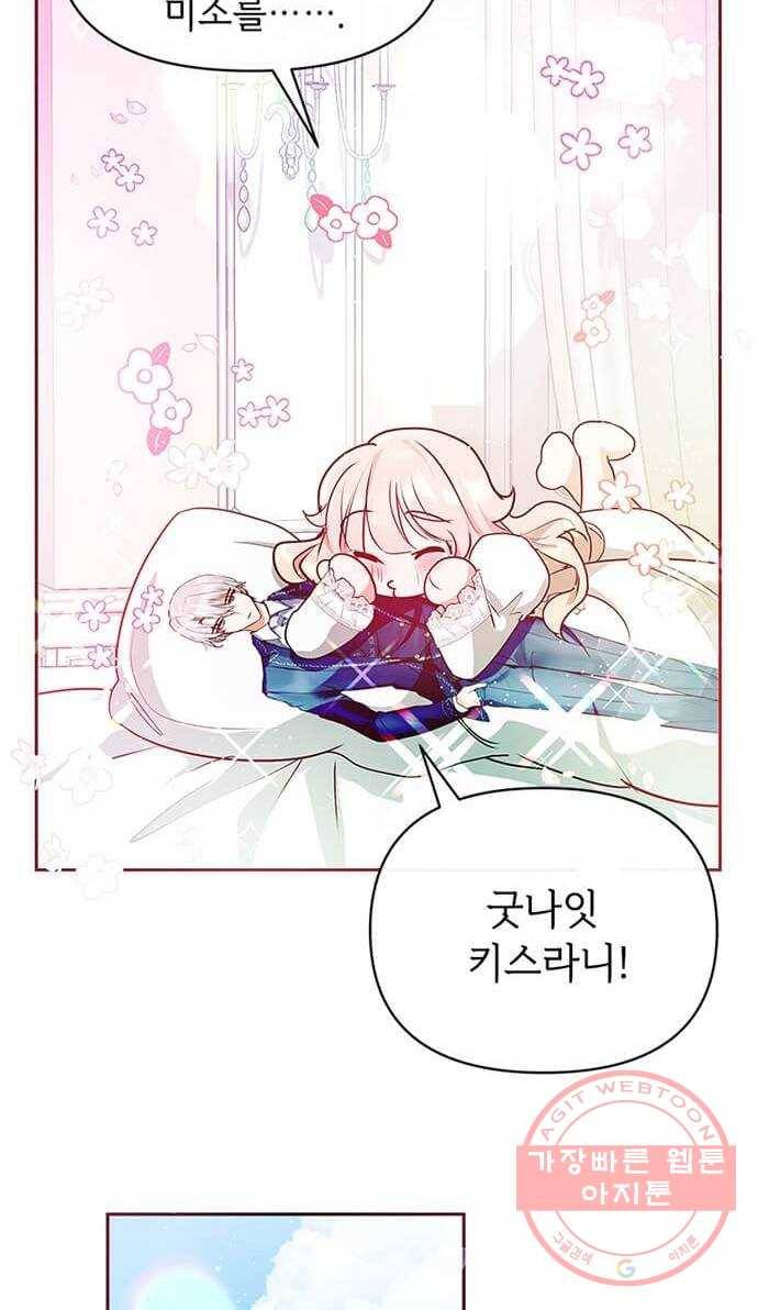 대공님, 실수였어요! 10화 54