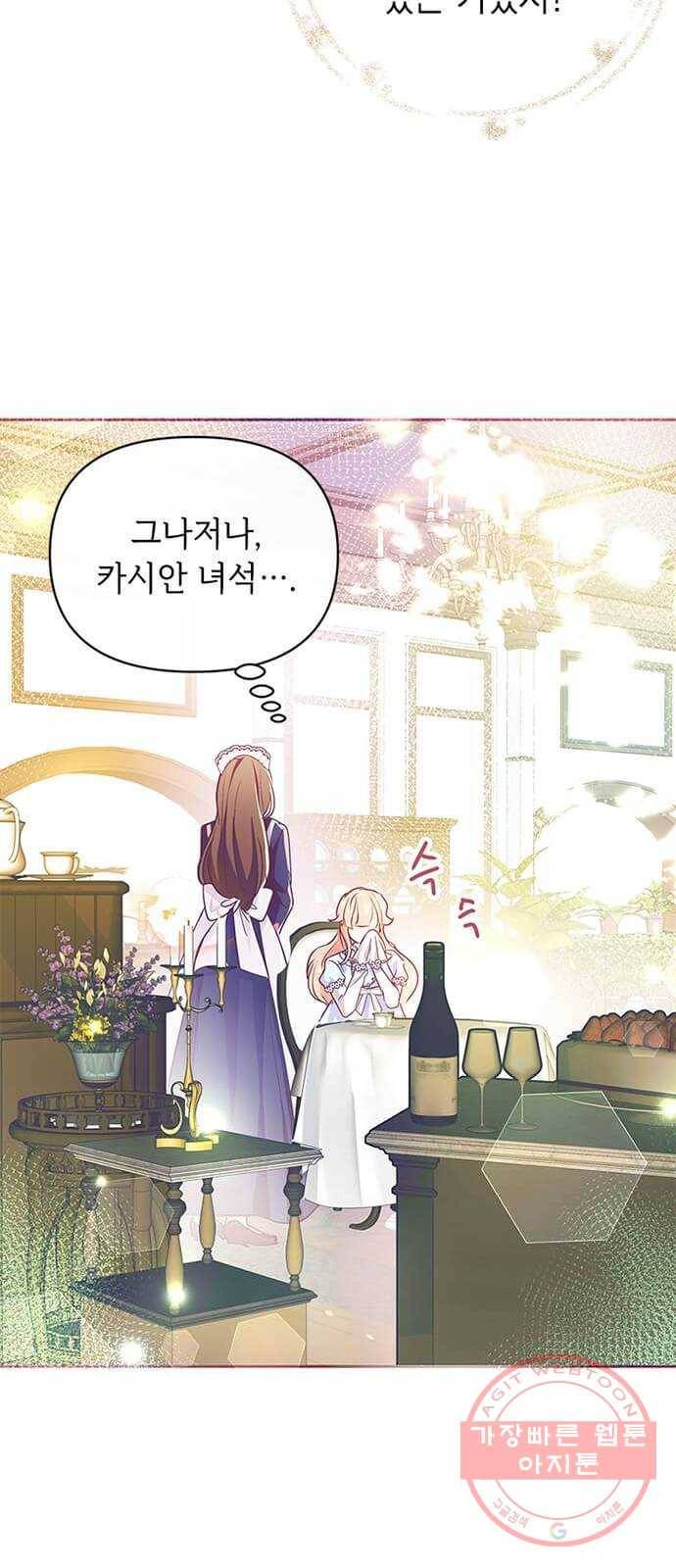 대공님, 실수였어요! 10화 57
