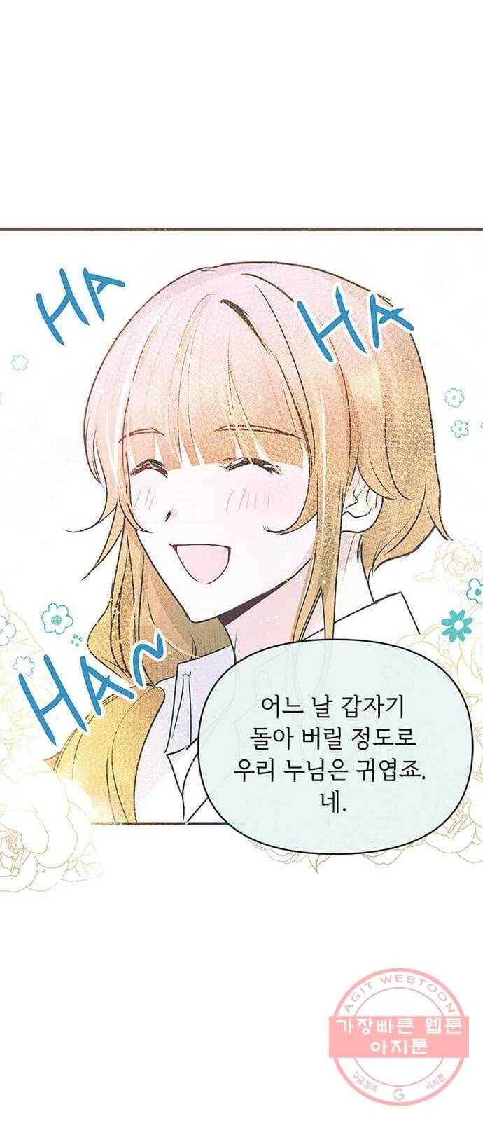 대공님, 실수였어요! 10화 58