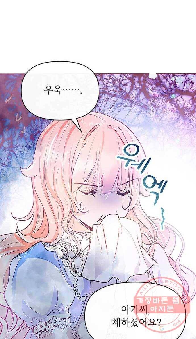 대공님, 실수였어요! 10화 59