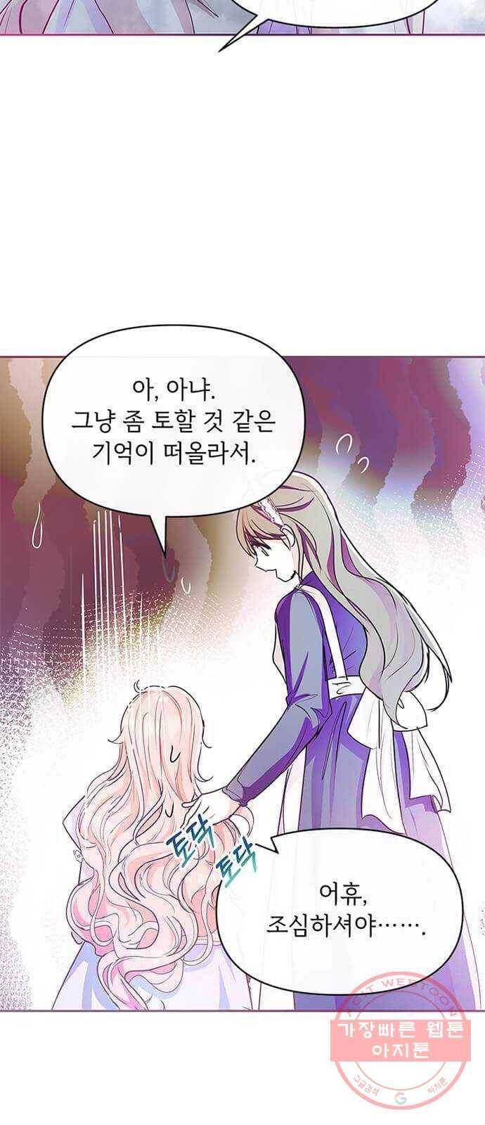 대공님, 실수였어요! 10화 60