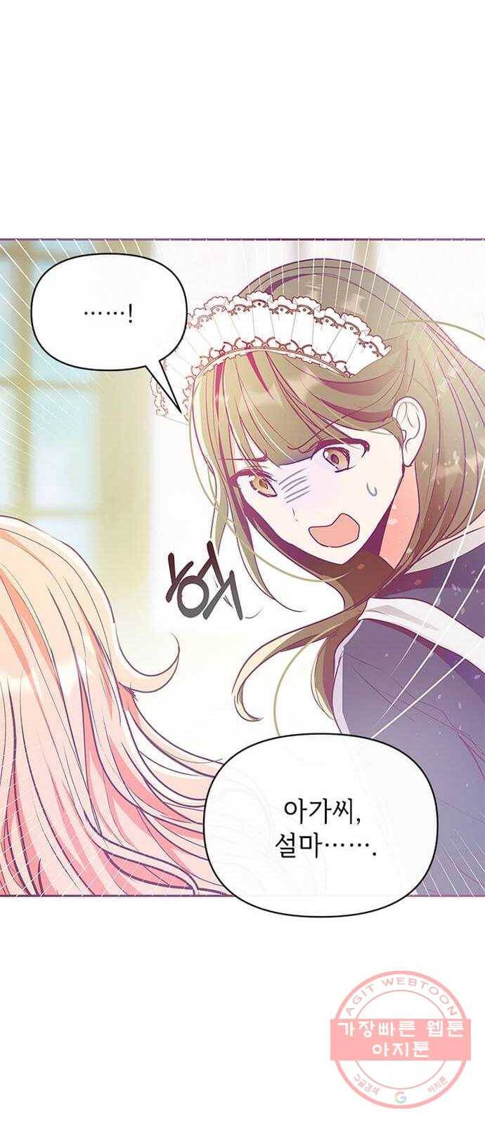 대공님, 실수였어요! 10화 61